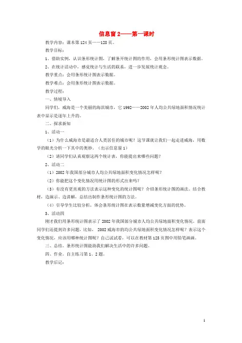 最新小学四年级数学下册八获联全国人居奖的城市__统计信息窗2__第一课时教案青岛版
