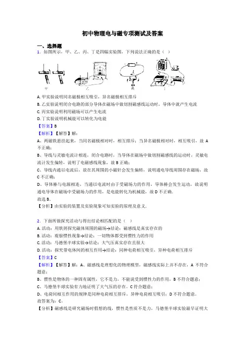 初中物理电与磁专项测试及答案