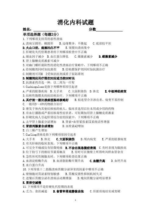 消化内科试题