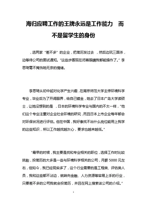 海归应聘工作的王牌永远是工作能力  而不是留学生的身份