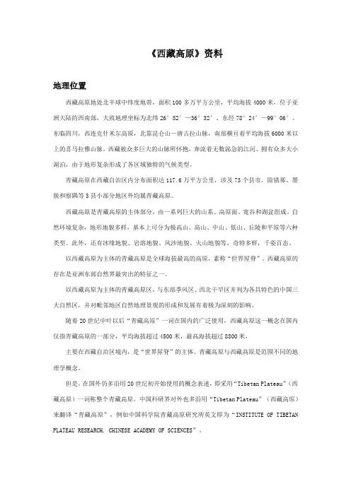 最新审定西师大版语文三年级上册《西藏高原》资料地理位置