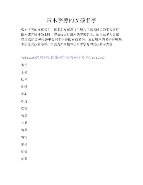 带木字旁的女孩名字