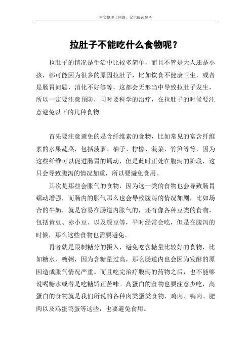 拉肚子不能吃什么食物呢？