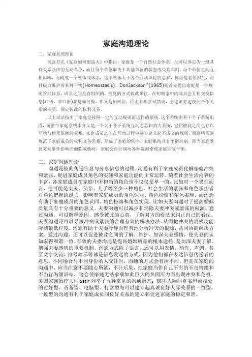 家庭沟通理论