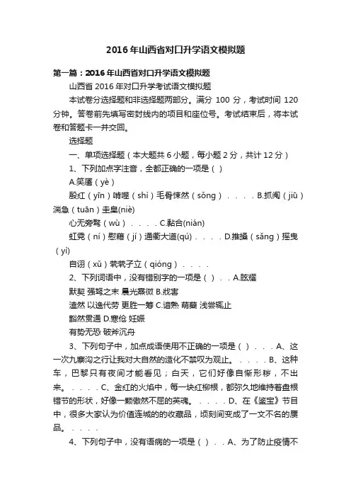2016年山西省对口升学语文模拟题