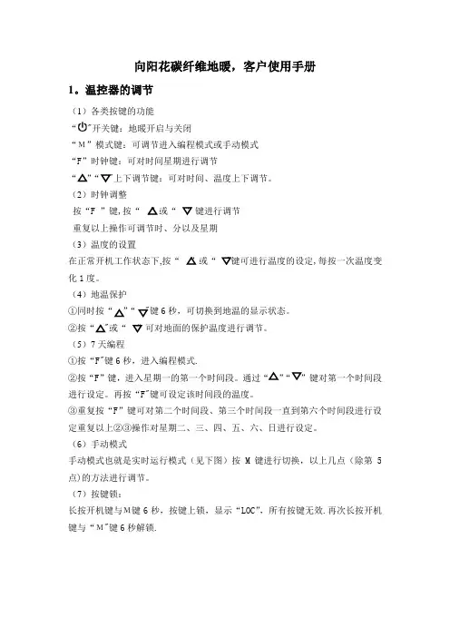 地暖温控开关使用手册