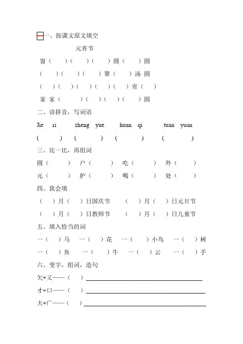 一年级语文下册一二三单元练习题