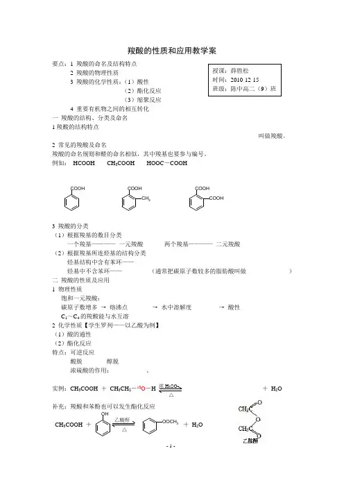 高中化学公开课教案