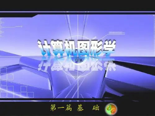 第二章--图形设备要点PPT课件