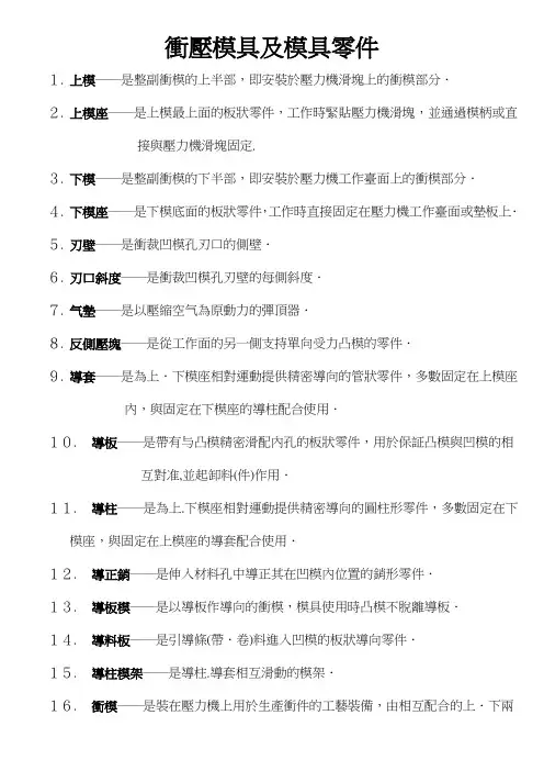 五金模具结构与模具零件的讲解(基础)