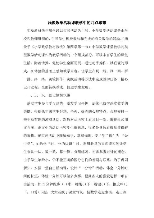 浅淡数学活动课教学中几点感想