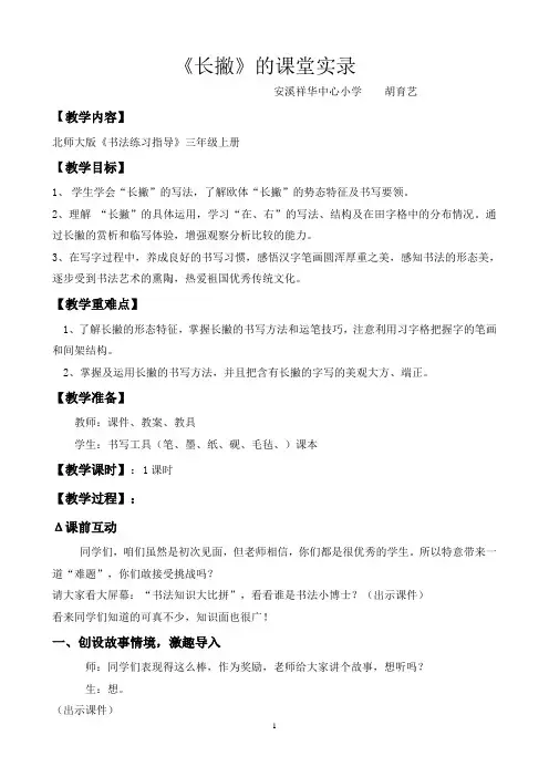 长撇的课堂实录 (2)