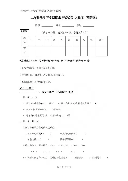 二年级数学下学期期末考试试卷人教版(附答案)