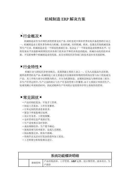机械制造ERP解决方案