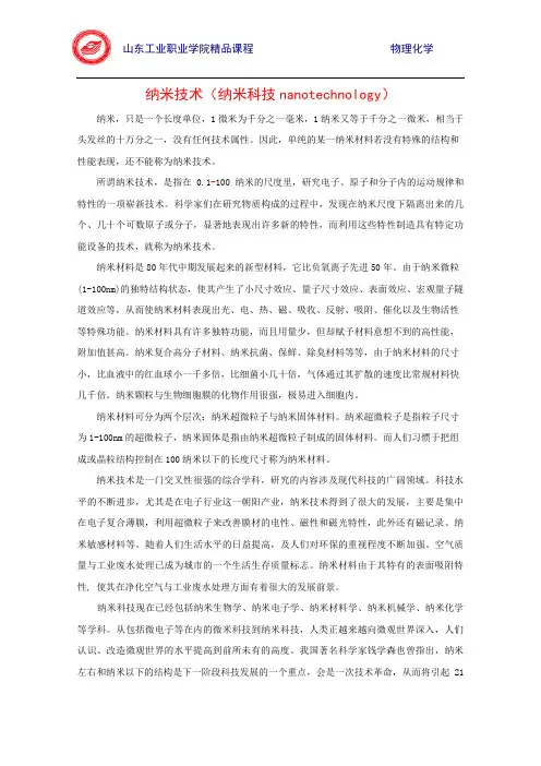 1纳米技术