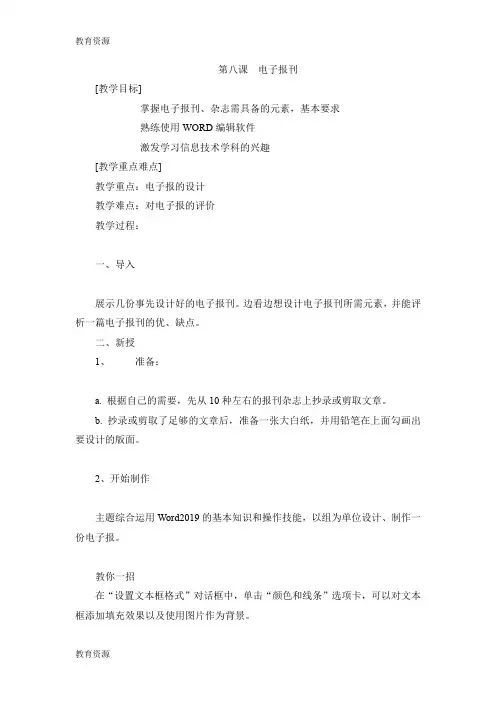 【教育资料】五年级下信息技术教案-电子报刊_天津版学习专用