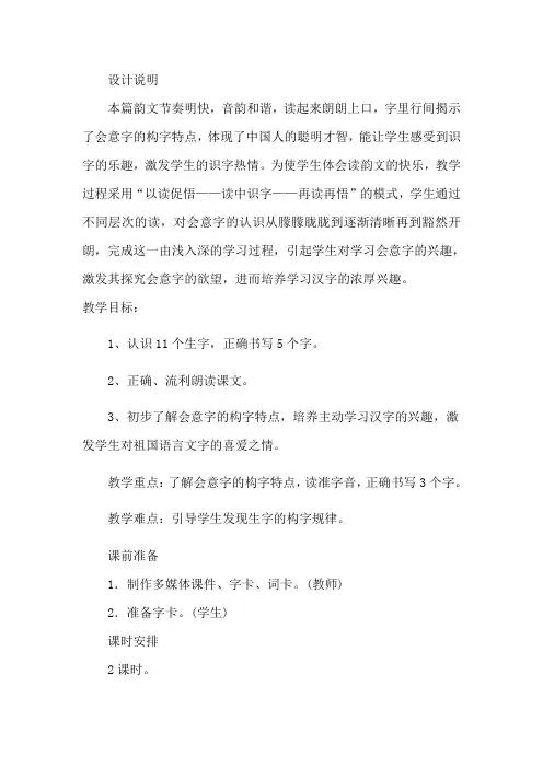 部编人教版一年级语文上册：9.日月明(教案)