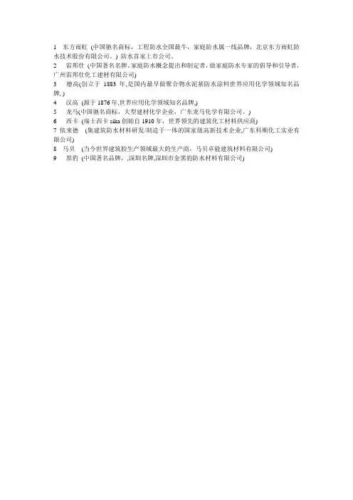 中国十大防水品牌