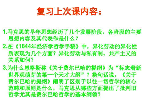 第5次课：《德意志意识形态》第一卷第一章导读(2)