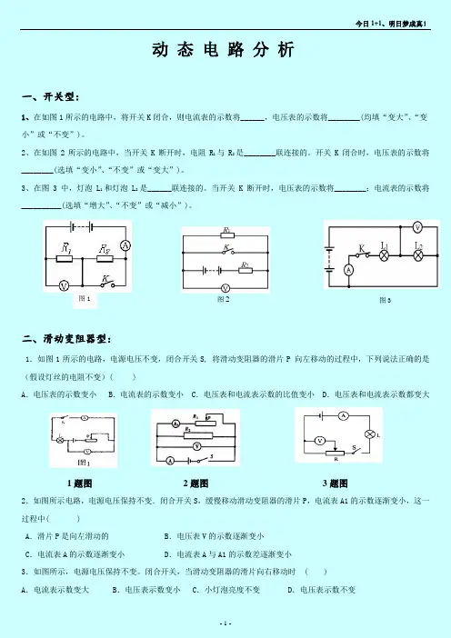 《动态电路》专题训练(常用)