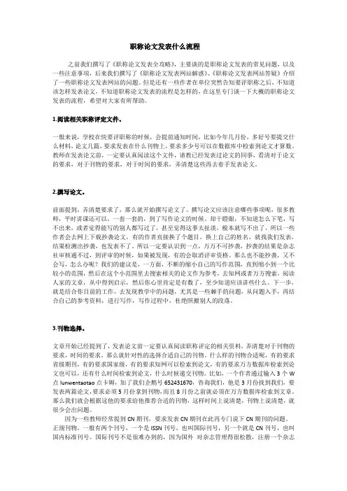 职称论文发表什么流程