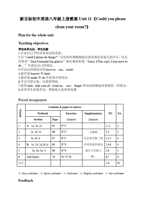 新目标初中英语八年级上册教案Unit 11《Could you please clean your room》