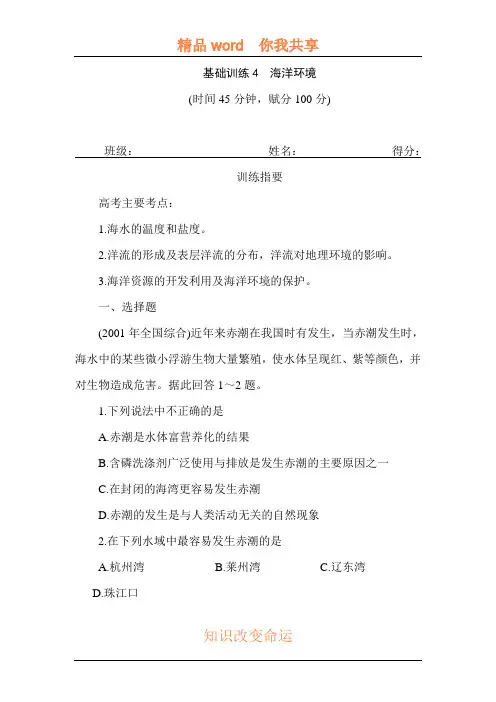 高三地理上册能力测试步步高基础训练3