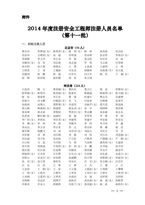 注册安全工程师申请注册材料授理情况登记表
