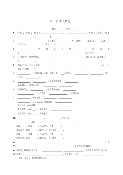 部编版八年级语文下册古诗文默写含答案