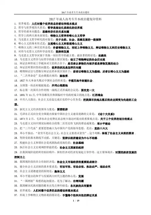 2017年成考专升本政治复习资料