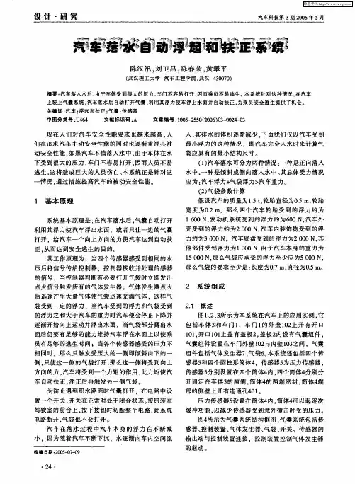 汽车落水自动浮起和扶正系统