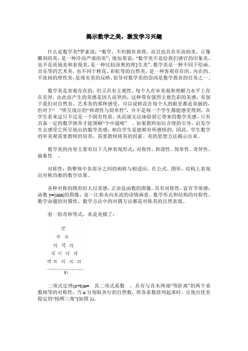 揭示数学之美,激发学习兴趣
