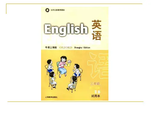 三年级下英语课件-Module 3 Unit 1 Shapes牛津上海版