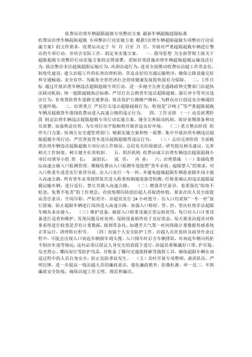 收费站治理车辆超限超载专项整治方案 最新车辆超载超限标准