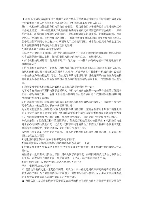 机械原理期末考试大纲