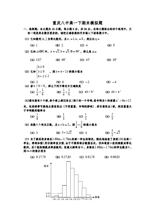 重庆八中 高一数学下学期期末考试试题