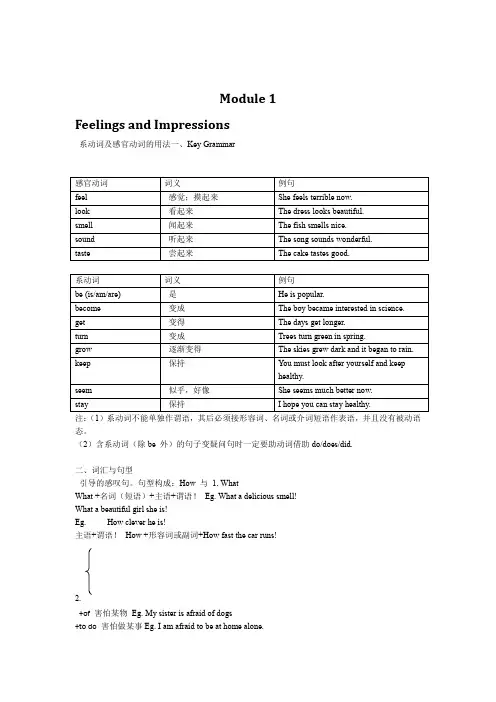 外研版八年级下册Module1语法知识点总结和练习无答案