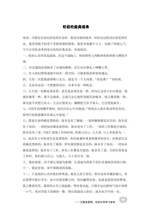 纪伯伦经典语录