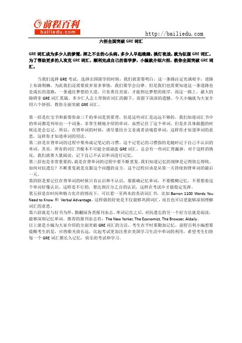 六招全面突破GRE词汇