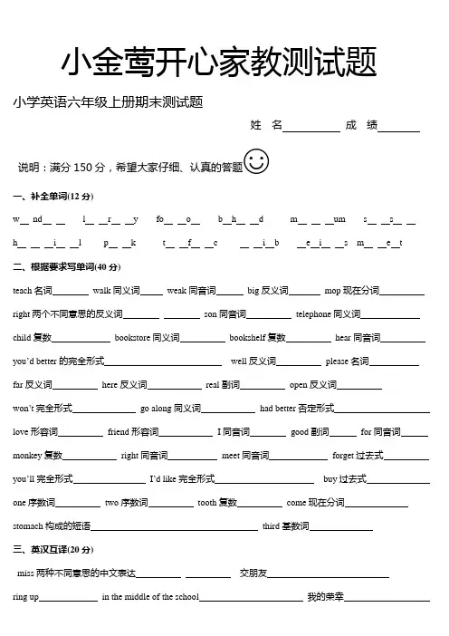 陕旅版英语小学六年级上册期末测试题