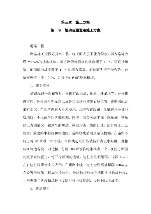 第三章  施工方案