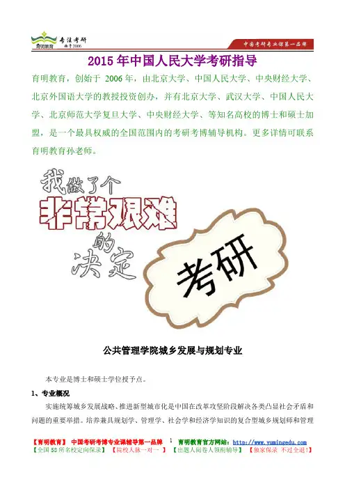 2015年中国人民大学城乡发展与规划专业真题解析,考研真题,考研笔记,复试流程,考研经验