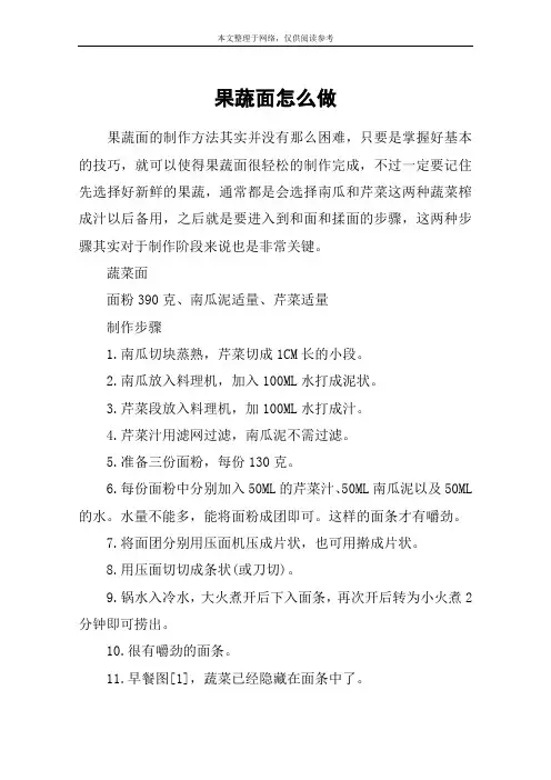 果蔬面怎么做