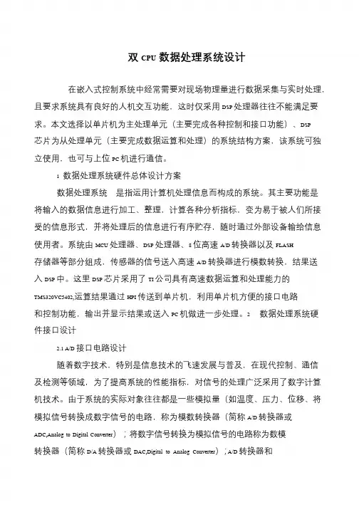 双CPU数据处理系统设计