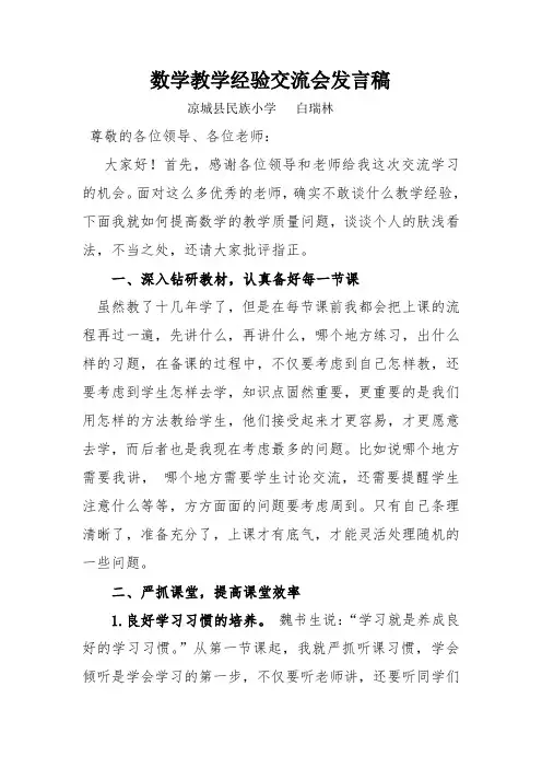 数学教学经验交流会发言稿2