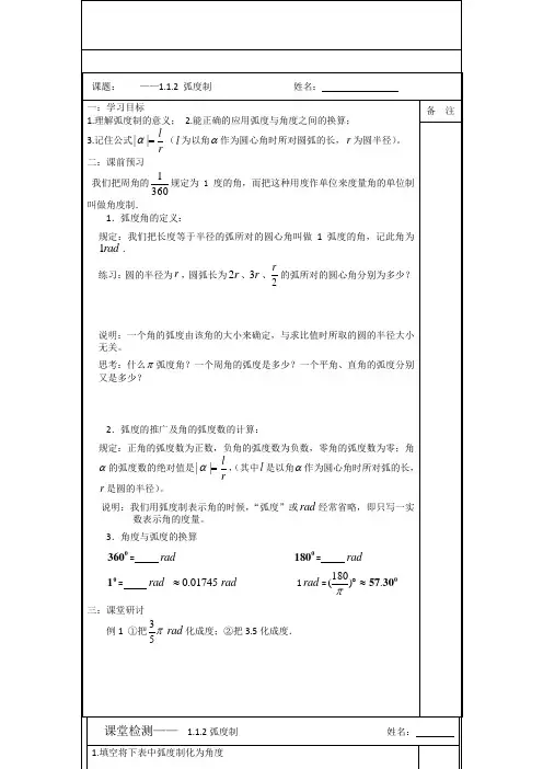 1.1.2弧度制(2015年人教A版数学必修四导学案)