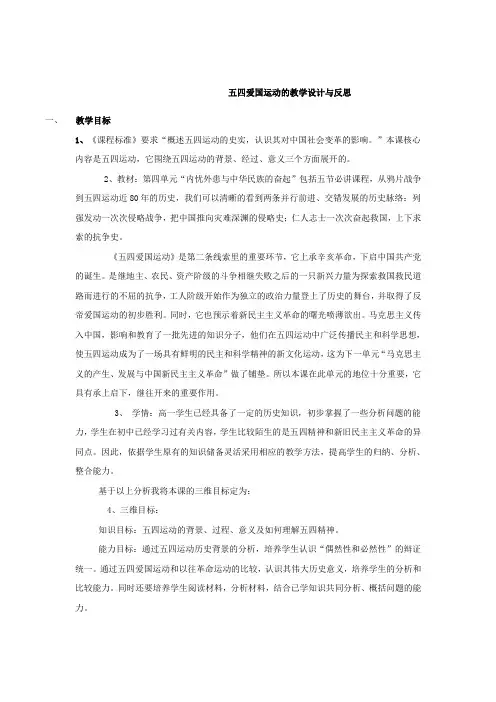 五四运动优秀教案