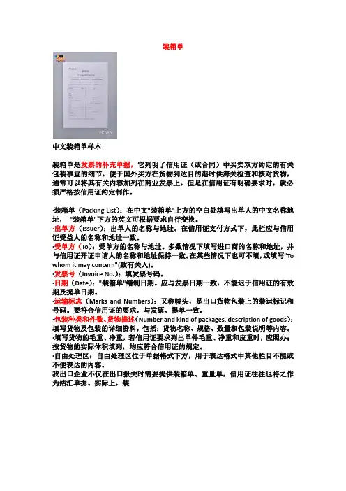 3装箱单