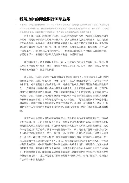 商业银行国际业务