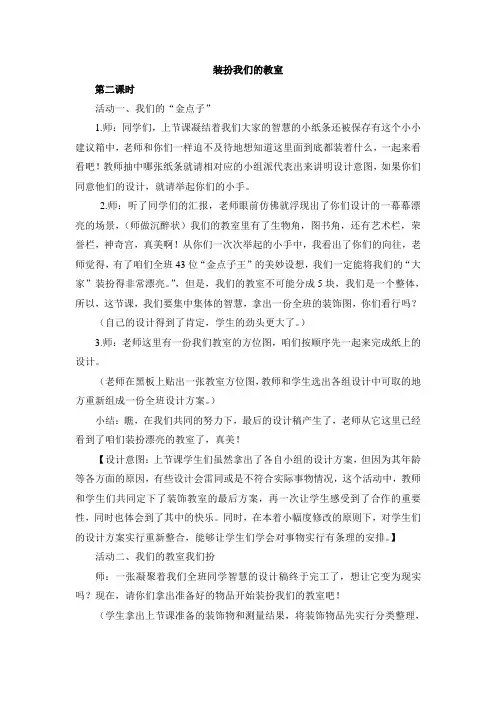 《装扮我们的教室2》教学设计